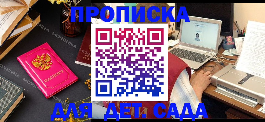 прописка в квартире в Ак-Довураке