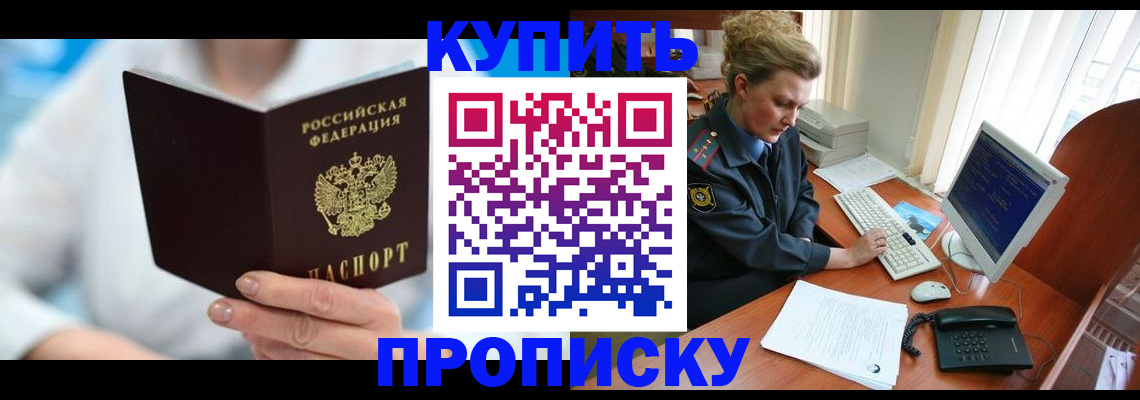 прописка штамп в Ак-Довураке