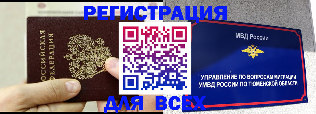 прописка штамп в Ак-Довураке